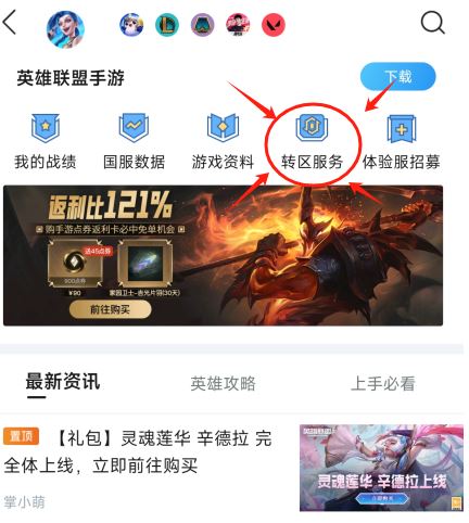 英雄联盟手游转区操作流程图解